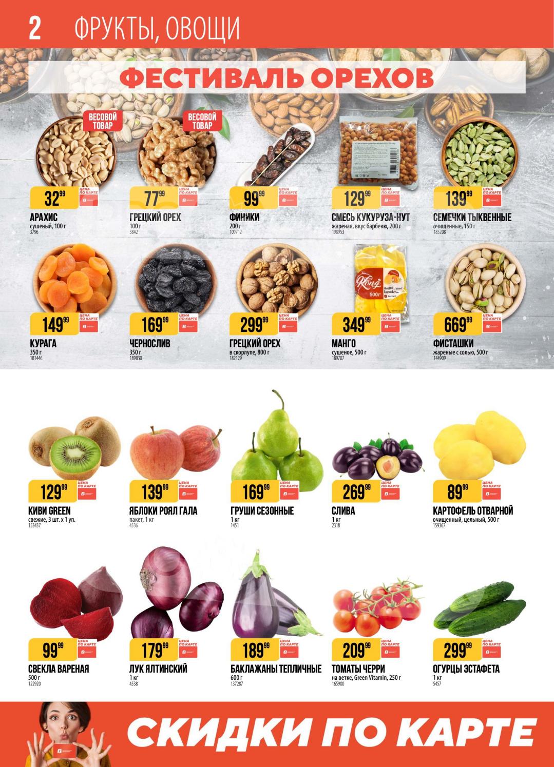 Фрукты и овощи — яблоки, слива, картофель, огурцы 299 р за кг.